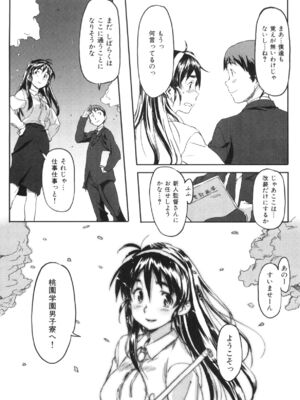 [さめだ小判]桃園学園男子寮にようこそっ!_image_0202