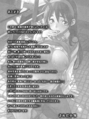 [さめだ小判]桃園学園男子寮にようこそっ!_image_0203