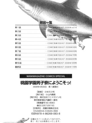 [さめだ小判]桃園学園男子寮にようこそっ!_image_0204