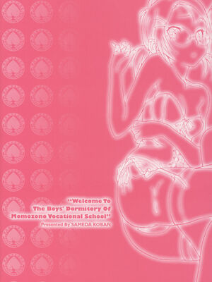 [さめだ小判]桃園学園男子寮にようこそっ!__0004