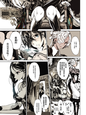 (C97) [70年式悠久機関 (おはぎさん)] コッペリアの姫館 [中国翻訳] [無邪気漢化組 & dsew个人重嵌] [無修正]_08