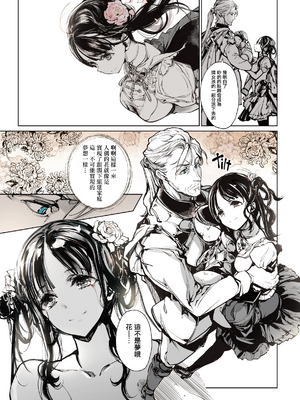 (C97) [70年式悠久機関 (おはぎさん)] コッペリアの姫館 [中国翻訳] [無邪気漢化組 & dsew个人重嵌] [無修正]_46