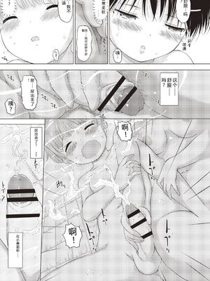 [森山六花] ひみつの少女性癖 [DL版] [Sakura机翻汉化]_0144