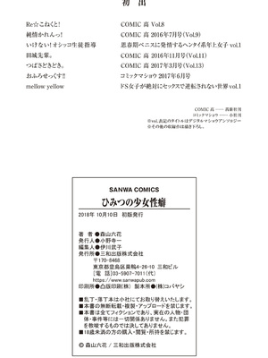 [森山六花] ひみつの少女性癖 [DL版] [Sakura机翻汉化]_0209