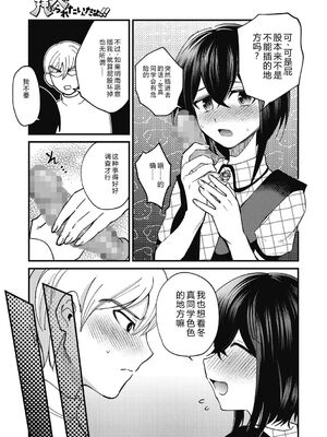 [沙ノ樹] No way girl [Digital] [Sakura机翻汉化]_037