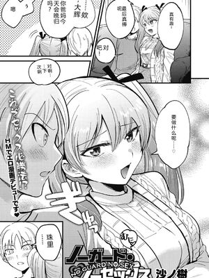 [沙ノ樹] No way girl [Digital] [Sakura机翻汉化]_059