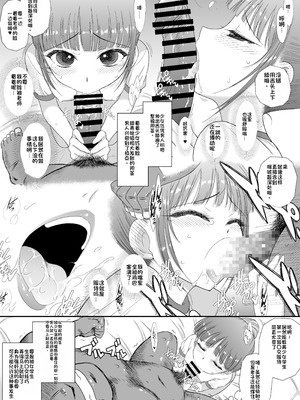 [Black Dog (黒犬獣)] 今更なんですが女の子はいつも狙われていますS＋ [中国翻訳] [DL版]_12_njai