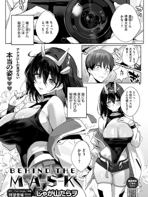 [じゃが山たらヲ] BEHIND THE MASK