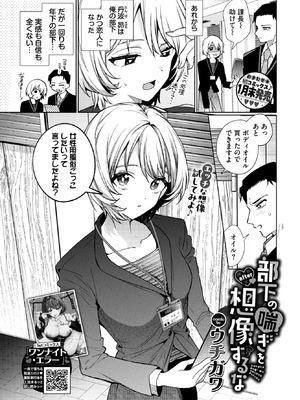 [ウチガワ] 部下の喘ぎを想像するな-after-