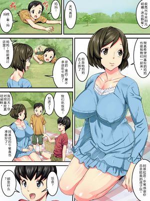 [三杯酢][おばさんとピクニック]（胖子机翻）_02