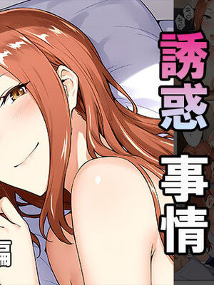 橘さん家ノ誘惑事情（京香編）(AI Generated)