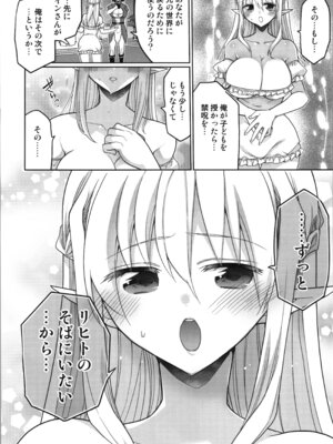 (C107) [T-NORTH (松本ミトヒ。)] TS転生エルフ姫は授かりたい_18_cahl