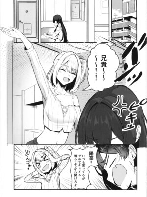 (C107) [Tempest (tatapopo)] オタク友達の好みの女の子になってしまった件2_03_eeku