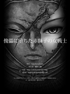 (C107) [Yokohama Junky (魔狩十織)] 傀儡に堕ちた赤獅子の女戦士 [DL版]_30_gkgc