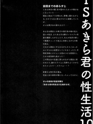 (C107) [きのこのみ (konomi)] TSあきら君の性生活 10_04_uypx