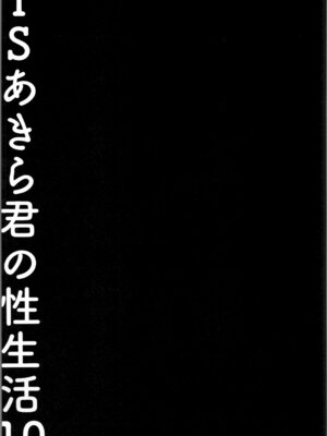 (C107) [きのこのみ (konomi)] TSあきら君の性生活 10_17_uygx