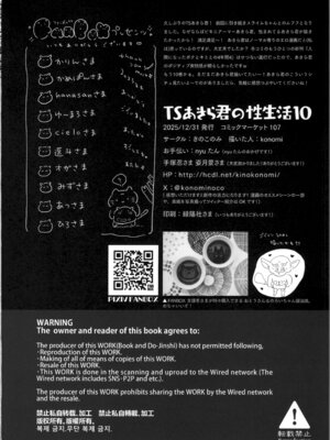 (C107) [きのこのみ (konomi)] TSあきら君の性生活 10_22_ypfm