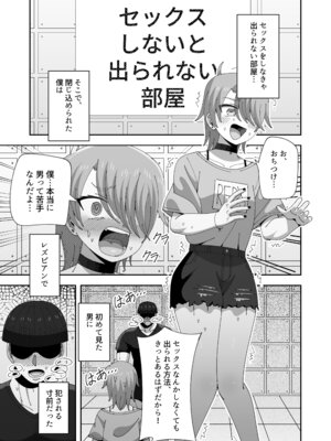 [KOGANE (水原コウ)] レズの子とセックスしないと出られない部屋 [DL版]_02_kewa
