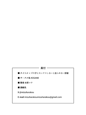 [KOGANE (水原コウ)] レズの子とセックスしないと出られない部屋 [DL版]_41_btlq