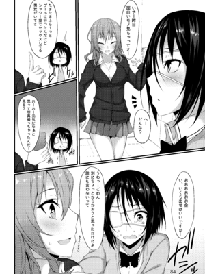 [RainBoy (すてりい)] PROVISIONAL NAME Omnibus [DL版]_084_yktj