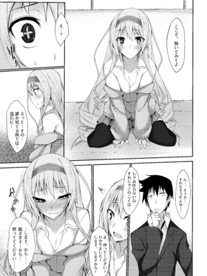 [RainBoy (すてりい)] PROVISIONAL NAME Omnibus [DL版]_091_smtu