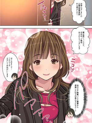 [Sage] 僕の【デリヘル】【裏風俗】体験記 ‐フルカラーマンガ4作品お買い得パック‐_041_mdbt