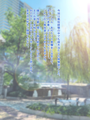 [Sage] 僕の【デリヘル】【裏風俗】体験記 ‐フルカラーマンガ4作品お買い得パック‐_070_wsaf