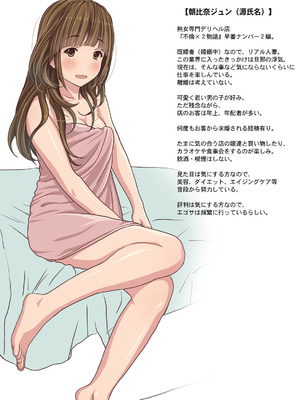 [Sage] 僕の【デリヘル】【裏風俗】体験記 ‐フルカラーマンガ4作品お買い得パック‐_071_glwp