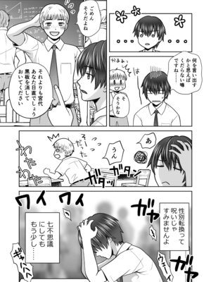 [あむぁいおかし製作所 (ゆーきぃ)]僕が通っていたのは、男の子を女の子に変えてしまう学校でした！_03_pgbj