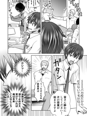 [あむぁいおかし製作所 (ゆーきぃ)]僕が通っていたのは、男の子を女の子に変えてしまう学校でした！_04_cuhe