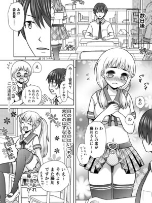 [あむぁいおかし製作所 (ゆーきぃ)]僕が通っていたのは、男の子を女の子に変えてしまう学校でした！_05_rxpr