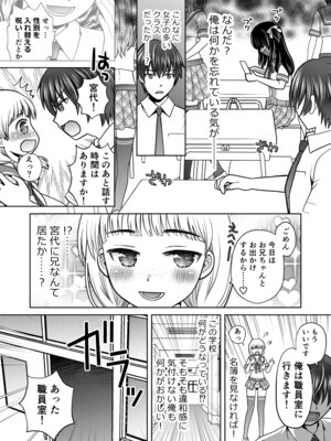 [あむぁいおかし製作所 (ゆーきぃ)]僕が通っていたのは、男の子を女の子に変えてしまう学校でした！_06_jrhw