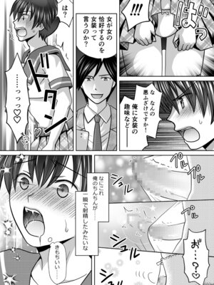 [あむぁいおかし製作所 (ゆーきぃ)]僕が通っていたのは、男の子を女の子に変えてしまう学校でした！_08_tmoa