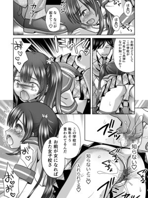 [あむぁいおかし製作所 (ゆーきぃ)]僕が通っていたのは、男の子を女の子に変えてしまう学校でした！_11_sgpe