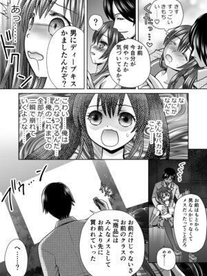 [あむぁいおかし製作所 (ゆーきぃ)]僕が通っていたのは、男の子を女の子に変えてしまう学校でした！_14_gqlk