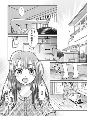 [あむぁいおかし製作所 (ゆーきぃ)]僕が通っていたのは、男の子を女の子に変えてしまう学校でした！_25_tdjb