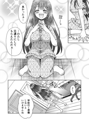 [あむぁいおかし製作所 (ゆーきぃ)]僕が通っていたのは、男の子を女の子に変えてしまう学校でした！_26_gnws