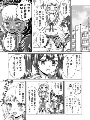 [あむぁいおかし製作所 (ゆーきぃ)]僕が通っていたのは、男の子を女の子に変えてしまう学校でした！_28_hiqh