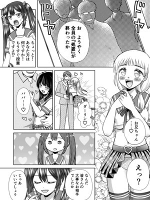 [あむぁいおかし製作所 (ゆーきぃ)]僕が通っていたのは、男の子を女の子に変えてしまう学校でした！_29_gblt
