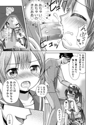 [あむぁいおかし製作所 (ゆーきぃ)]僕が通っていたのは、男の子を女の子に変えてしまう学校でした！_32_sdqo