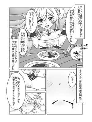 [みみえにっき (古江みみ)] 俺だけが知ってる君の表情 (原神) [DL版]_03_ndmk