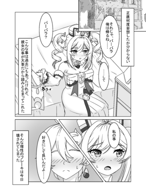 [みみえにっき (古江みみ)] 俺だけが知ってる君の表情 (原神) [DL版]_04_madl