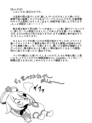 [みみえにっき (古江みみ)] 俺だけが知ってる君の表情 (原神) [DL版]_17_arcx