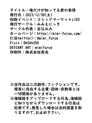 [みみえにっき (古江みみ)] 俺だけが知ってる君の表情 (原神) [DL版]_18_swbv