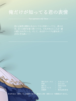 [みみえにっき (古江みみ)] 俺だけが知ってる君の表情 (原神) [DL版]_20_dlup