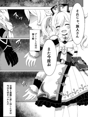 [みみえにっき (古江みみ)] 俺だけが知ってる君の表情2 (原神) [DL版]_03_voxa