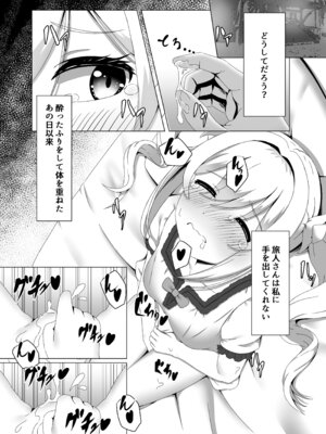 [みみえにっき (古江みみ)] 俺だけが知ってる君の表情2 (原神) [DL版]_04_nxar