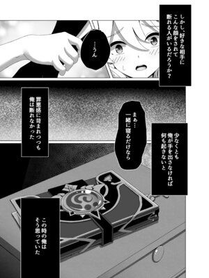 [みみえにっき (古江みみ)] 俺だけが知ってる君の表情2 (原神) [DL版]_07_bsbf