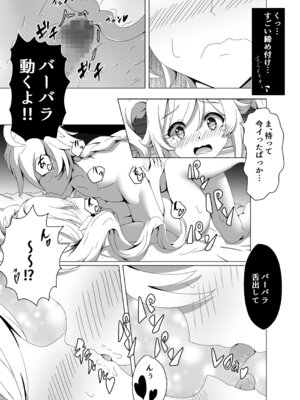 [みみえにっき (古江みみ)] 俺だけが知ってる君の表情2 (原神) [DL版]_17_aunv