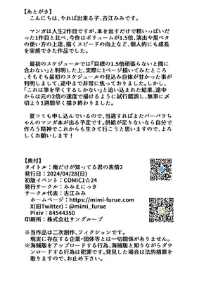 [みみえにっき (古江みみ)] 俺だけが知ってる君の表情2 (原神) [DL版]_26_aofd